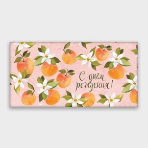 Конверт для денег "С днём рождения!" персик в Балашихе