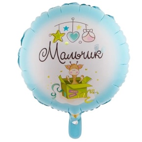 Шар "Мальчик" в Балашихе