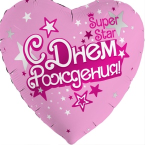 Шар сердце «С днём рождения, Super Star» в Балашихе