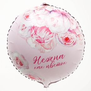 Шар «Нежна как цветок» круг в Балашихе